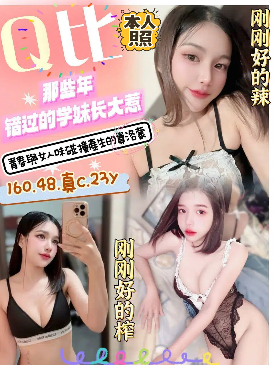 COCO外送苗栗 巧樂 167/52/30/34C